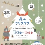 １２月３日、４日に尼崎市扇町の尼崎の森中央緑地で開かれる「森のクリスマス」を紹介するチラシ