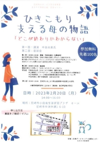 「ひきこもり支える母の物語『どこが終わりかわからない』」のチラシ