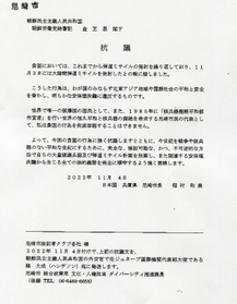 北朝鮮のミサイル発射に対する尼崎市の抗議文の写し