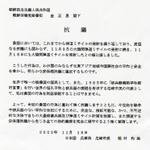 北朝鮮の大陸間弾道ミサイル（ＩＣＢＭ）発射に対し、尼崎市が金正恩総書記に送った抗議文の写し