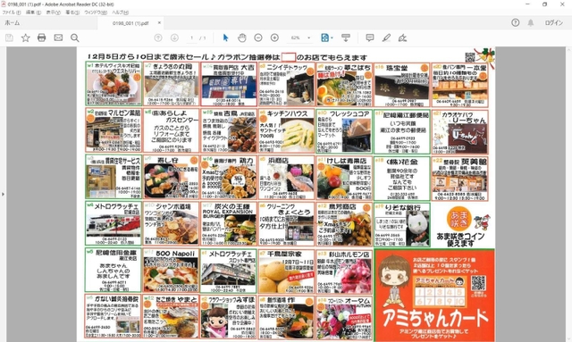 アミちゃんのクリスマスのチラシ（中面）
