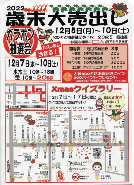 アミちゃんのクリスマスのチラシ（裏）