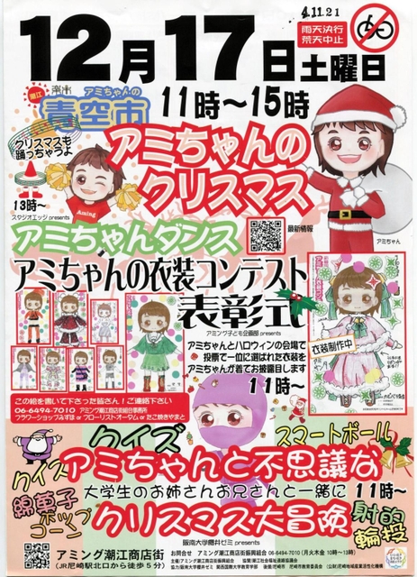 アミちゃんのクリスマスのチラシ（表）