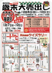 アミちゃんのクリスマスのチラシ（裏）