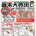 アミちゃんのクリスマスのチラシ（裏）