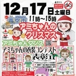 アミちゃんのクリスマスのチラシ（表）