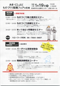 「あま・にしよど　ものづくり就職フェアｉｎ尼崎」のスケジュール