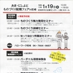 「あま・にしよど　ものづくり就職フェアｉｎ尼崎」のスケジュール