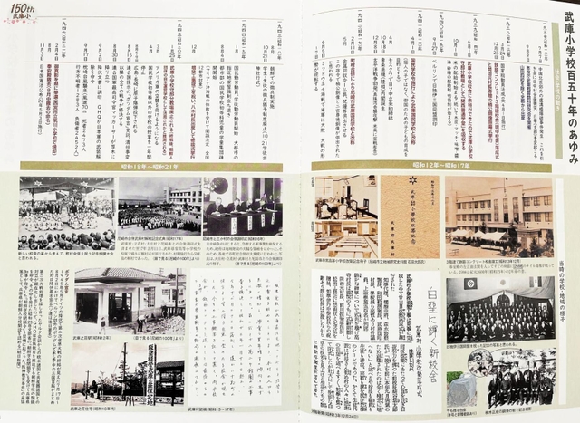 詳細な年表などを掲載した記念誌