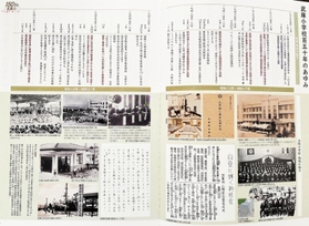詳細な年表などを掲載した記念誌