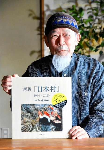 山田脩二 新版『日本村』1960-2020 日本村1969-79 山田脩二 写真