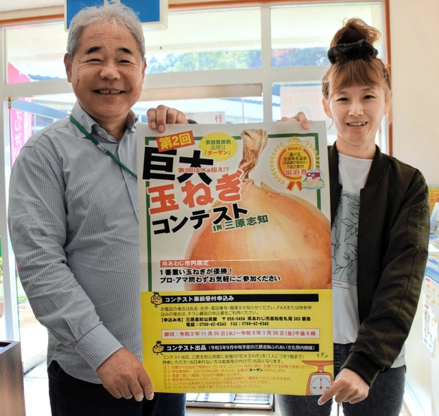 「巨大玉ねぎコンテスト」への参加を呼び掛ける公民館の職員＝南あわじ市志知佐礼尾