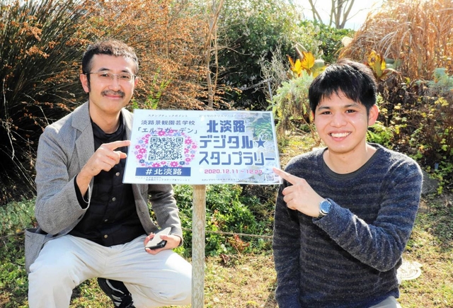 参加施設の一つ、淡路景観園芸学校。ＱＲコードの看板を指さす尾谷悠介さん（右）と嶽山洋志さん＝淡路市野島常盤