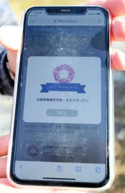 画面上で獲得したスタンプ＝淡路市野島常盤