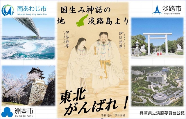 淡路島３市のメッセージ部分