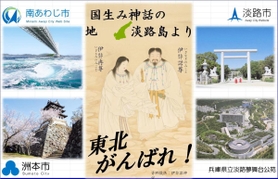 淡路島３市のメッセージ部分