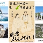 淡路島３市のメッセージ部分