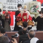 南淡中郷土芸能部が式典で披露した淡路人形浄瑠璃「戎舞」＝南あわじ市福良甲