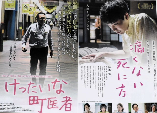 上映中の２作品のチラシ