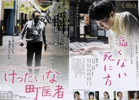 上映中の２作品のチラシ
