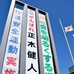 東京パラリンピック、視覚障害者柔道に出場する正木健人選手を激励する懸垂幕＝南あわじ市役所