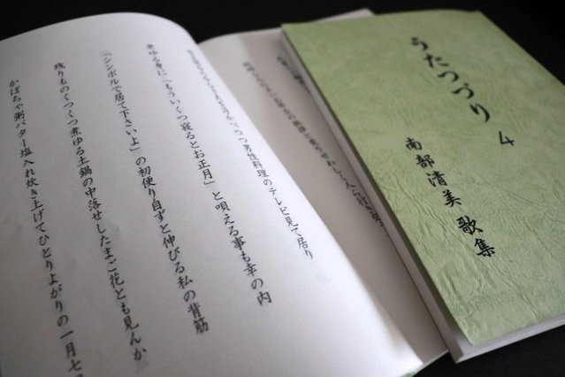 神戸新聞next 淡路 １０７歳歌人しのび追悼歌集 短歌仲間ら制作 ７月亡くなった南部清美さん