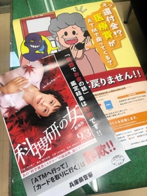漫画などで特殊詐欺への注意を呼び掛けるポスター＝洲本署