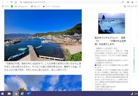 沼島への愛着を写真入りで紹介し、年表板設置への協力金を募るクラウドファンディングのサイト