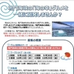 参加店舗を募集する南あわじ市のチラシ