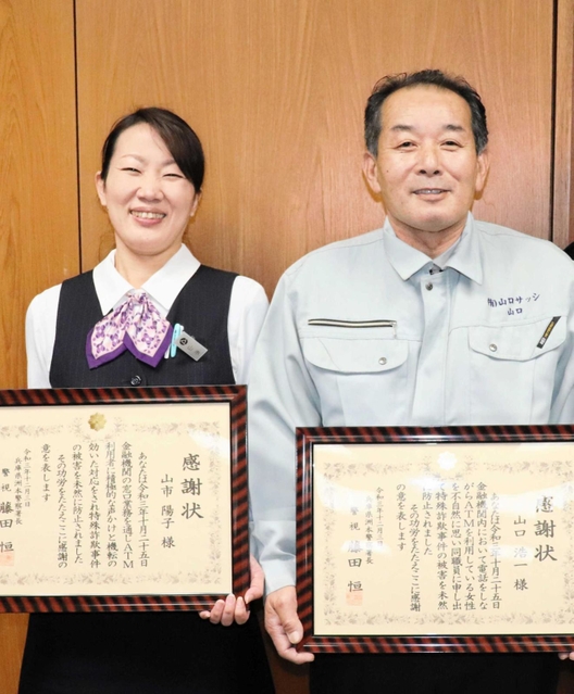 感謝状を受け取った山市陽子さん（左）と山口浩一さん＝洲本市栄町１