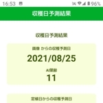 画像や気象予報を基に、標準的な収穫時期から「１１日早まっている」とはじき出す（県提供）