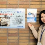 話題になった「道の駅あわじ」のトイレのポスターと、製作した関可奈さん＝淡路市岩屋、道の駅あわじ
