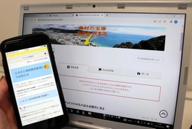 ふるさと納税の指定取り消しを受けた洲本市の返礼品サイト＝洲本市本町４