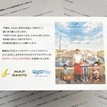 洲本市がふるさと納税の利用者に送付した「指定取り消しに伴うお知らせ」とクオカード