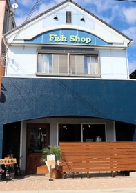 「Ｆｉｓｈ　Ｓｈｏｐ」の文字を残した外観＝淡路市郡家