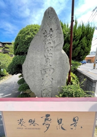 現在も残る「菰江（こもえ）温泉　四州園」の石碑。「元祖の魂が宿っている」と木下女将＝洲本市小路谷