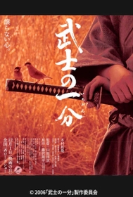 笹野さんが出演した映画「武士の一分」のチラシ（うみぞら映画祭実行委員会提供）