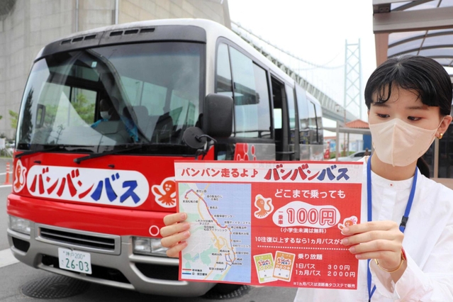 新しい体制で運行が始まった「バンバンバス」＝淡路市岩屋