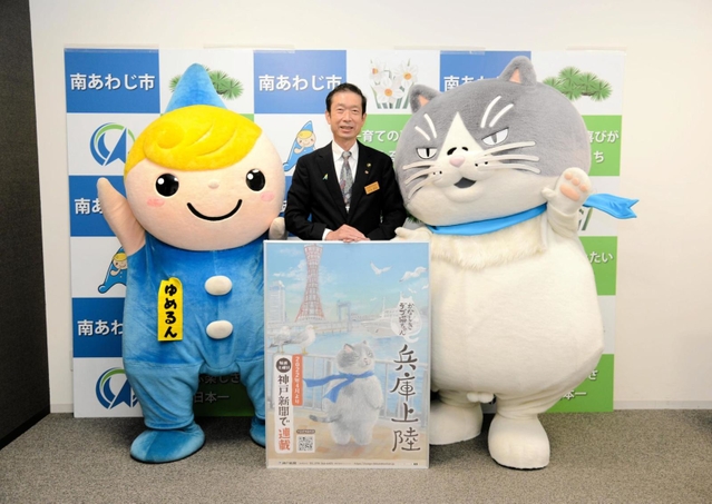 守本憲弘市長（中央）とゆめるん（左）と記念撮影するマル＝南あわじ市役所