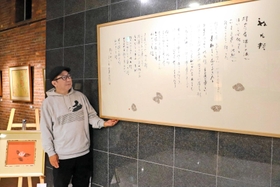 片岡鶴太郎さんと合作した「ぬれ椿」の前に立つ南岳杲雲さん＝洲本市塩屋１
