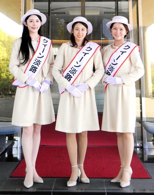 「淡路島観光アンバサダー」の新設が決まり、最後の「クイーン淡路」となった第４２代の３人（淡路島観光協会提供）