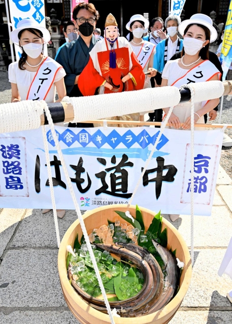 淡路島の新鮮なはもを京都へ売り込む「はも道中」＝洲本八幡神社