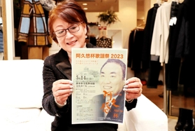 再開する歌謡祭のポスターを持つ山中敬子さん＝洲本市物部３