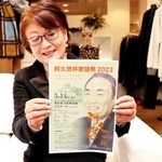 再開する歌謡祭のポスターを持つ山中敬子さん＝洲本市物部３