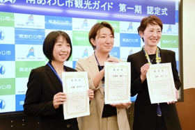有償ガイドに認定された（左から）近藤美保子さん、久留米桃子さん、清水まきさん＝南あわじ市役所