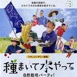「種まいて水やって　自然栽培パーティ！」のチラシ