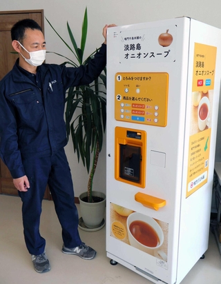 レンタルを始めた淡路島オニオンスープサーバー＝洲本市中川原町三木田