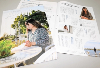 男女共同参画について取り上げた淡路市の広報誌