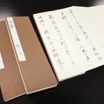 詠んだ句を書き留めた「折手本」