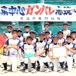 ３年連続の優勝を果たした志筑少年野球団＝北淡西スポーツセンター